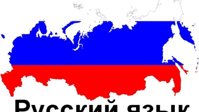 Russian Language Day!