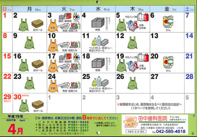 7 Things You Should Never Do in Japan!