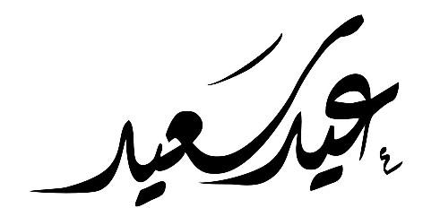 Celebrating Eid, What is That?