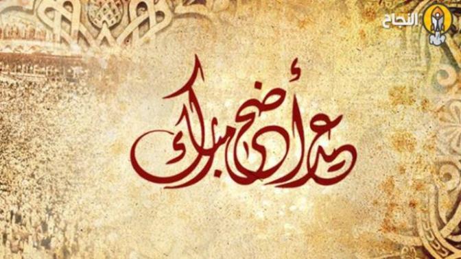 Eid Mubark: the Sequel