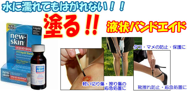 have you ever used a liquid bandage?