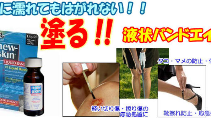 Have you ever used a liquid bandage?