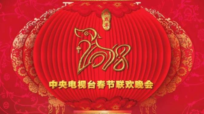 Have you seen the spring Festival gala in China?