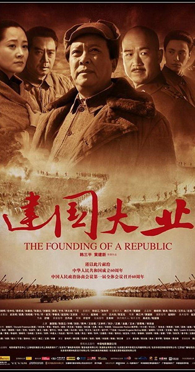 Have you watched the movie "The Founding of a Republic"?