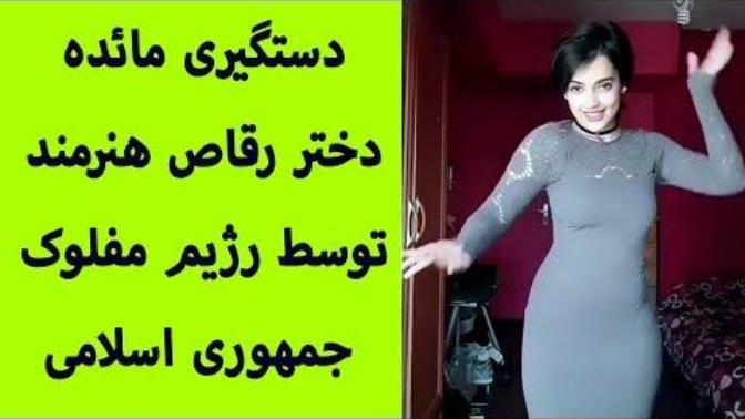 18 year old Iranian girl got arrested and forced to "confess" because she posted videos of herself dancing to songs on Instagram. Thoughts?
