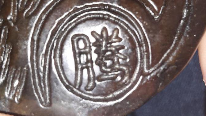 What does this say?