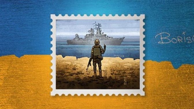 Have you seen the Ukrainian stamp commemorating Snake Island?