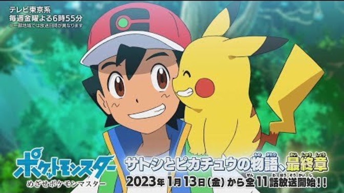 How do you feel about the Pokemon anime about Satoshi is ending next year?