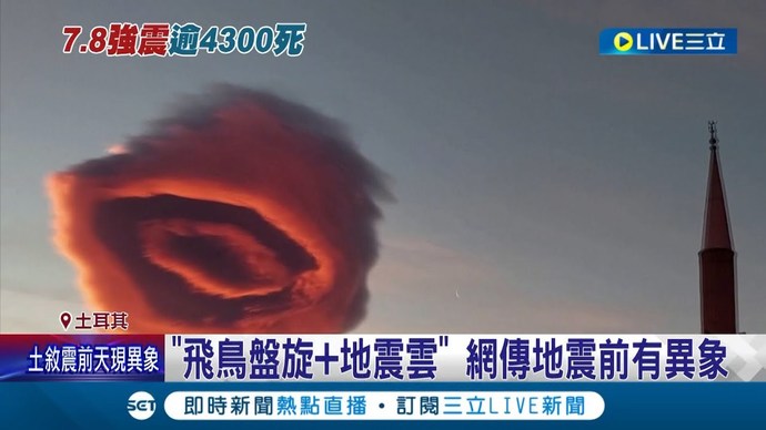 What do you think earthquake cloud?
