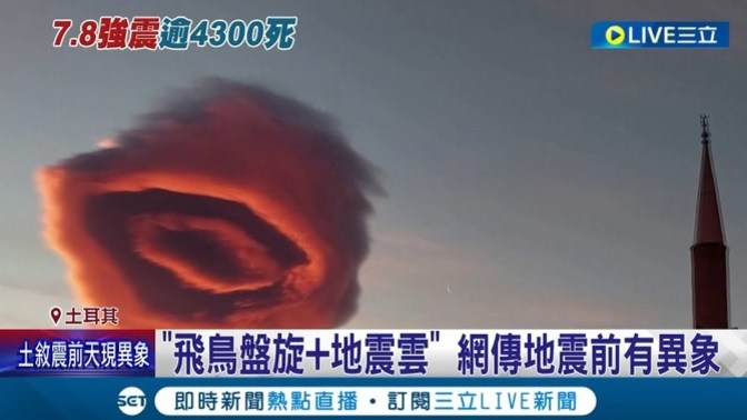What do you think earthquake cloud?