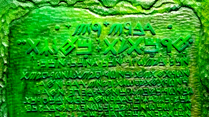 Do you think that the Emerald tablet exists?