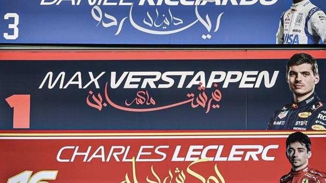 Fellas would you like your name written in cool arabic like these F1 drivers at the Saudi Arabian GP?