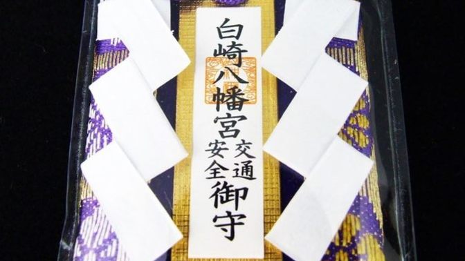 Japanese seal to seal away evil spirits?