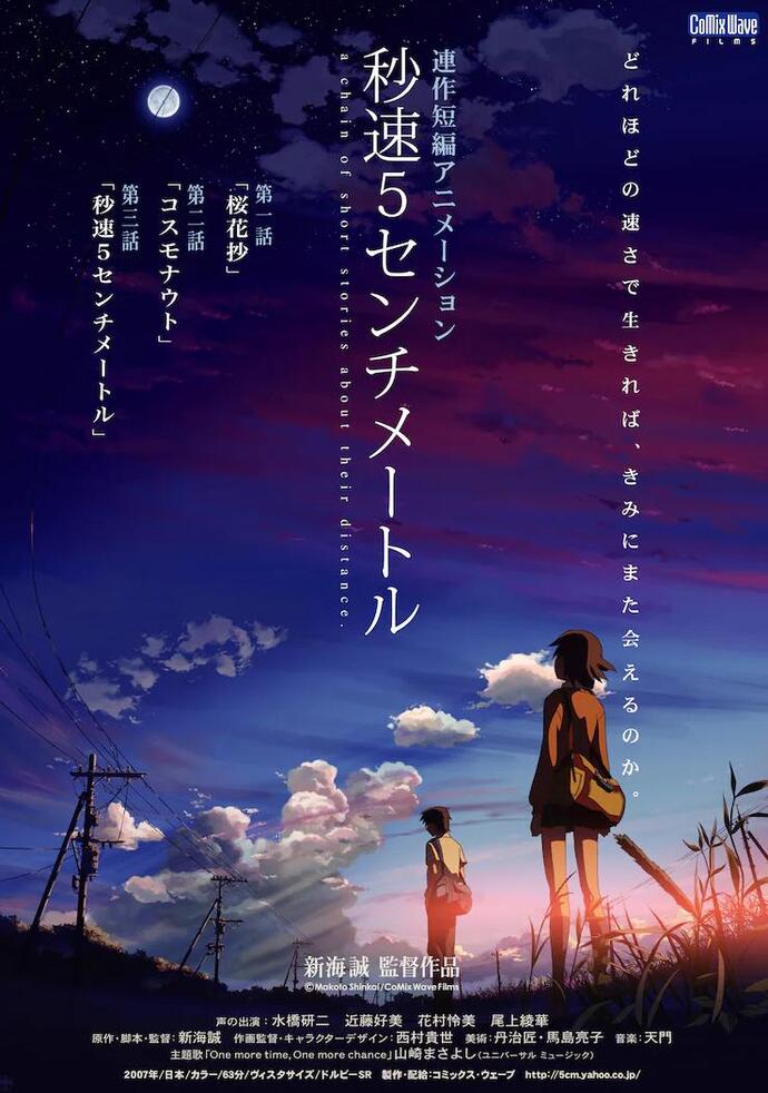 Have you seen the 2007 film 5 Centimeters Per Second?